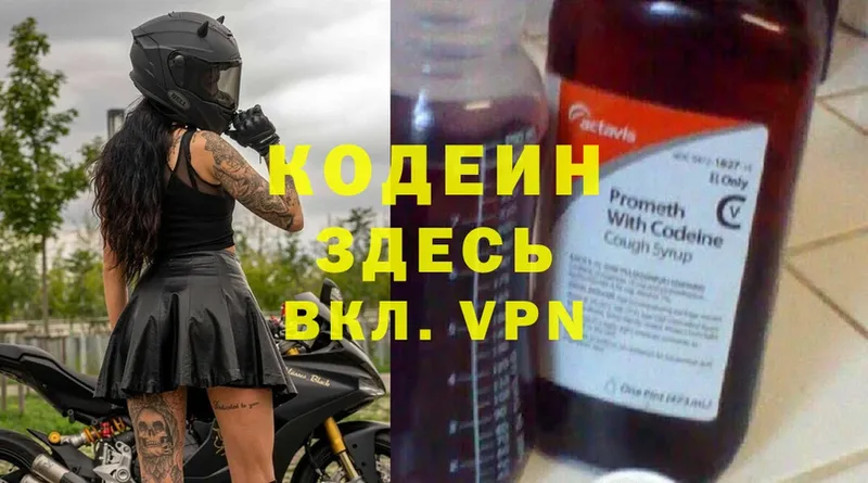 магазин    Кулебаки  Кодеиновый сироп Lean напиток Lean (лин) 